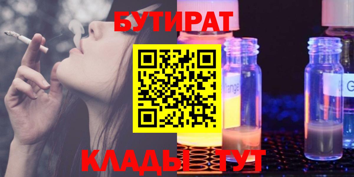 Бутират бутик Гудермес