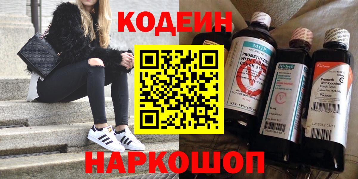 Кодеиновый сироп Lean напиток Lean (лин)  Вход с VPN  Гудермес 