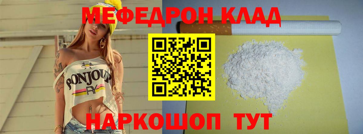 МЕФ кристаллы  Вход с VPN  МЯУ-МЯУ mephedrone  ссылка на мегу как войти  Гудермес  МЕФ 