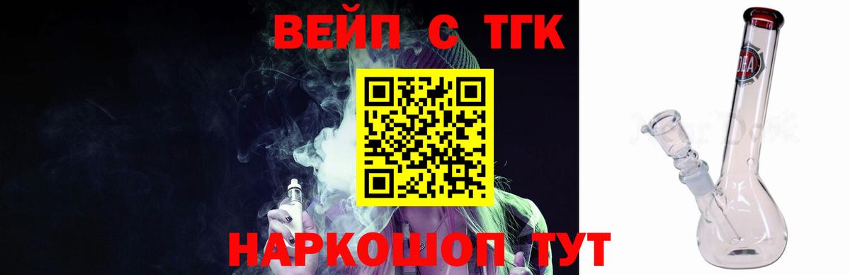 ТГК вейп с тгк Гудермес